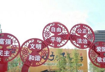 價值觀雕塑-公園創(chuàng)意窗花價值觀雕塑