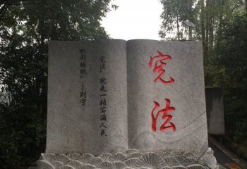 書(shū)雕塑-公園大型石雕憲法書(shū)雕塑