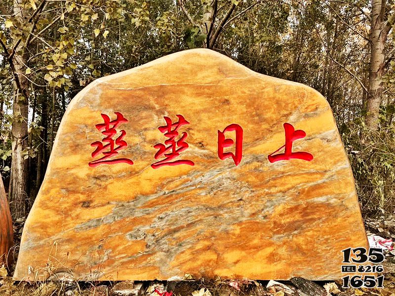 景觀(guān)-石雕塑-村莊擺放雕刻字黃蠟石景觀(guān)雕塑高清圖片