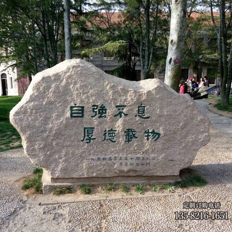 公園刻字景觀石擺件高清圖片