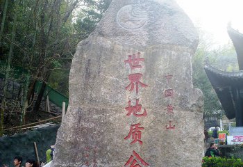 公園刻字景觀(guān)石