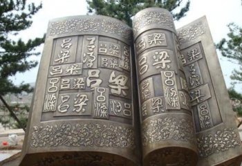 古代書籍銅雕-古代書籍銅雕 廣場(chǎng)景觀銅雕