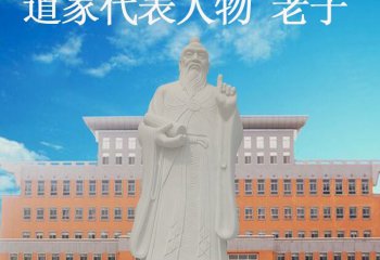 校園名人老子石雕-古代名人老子石雕