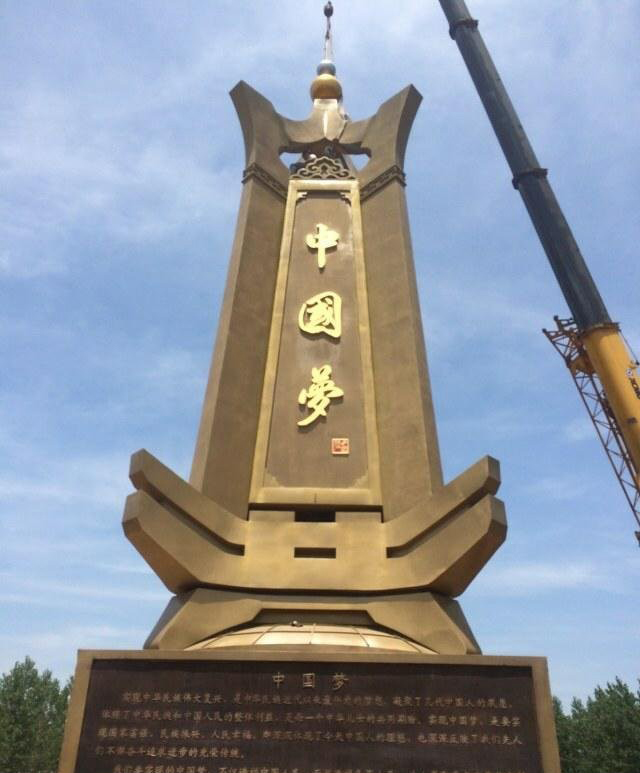 城市不銹鋼大型中國夢雕塑-城市大型抽象中國夢雕塑高清圖片