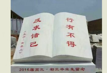 校園《孟子》書(shū)籍石雕-《孟子》書(shū)籍石雕