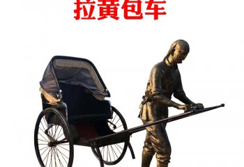 拉黃包車人物銅雕-拉黃包車人物銅雕，拉黃包車民俗人物銅雕