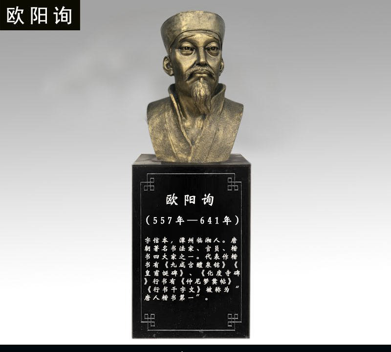 歐陽(yáng)詢銅雕像-歐陽(yáng)詢銅雕像，書(shū)法家歐陽(yáng)詢銅雕高清圖片