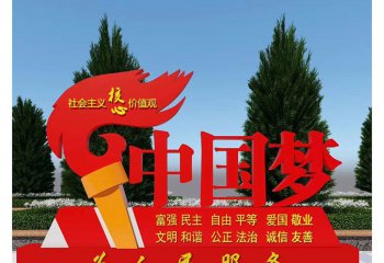 廣場不銹鋼中國夢火炬黨建雕塑-不銹鋼中國夢社會主義核心價(jià)值觀火炬黨建雕塑