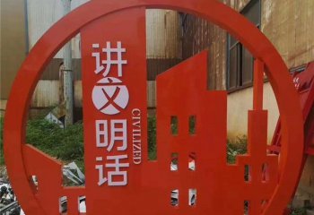 城市不銹鋼講文明話創文明城雕塑-不銹鋼講文明話創文明城黨建雕塑