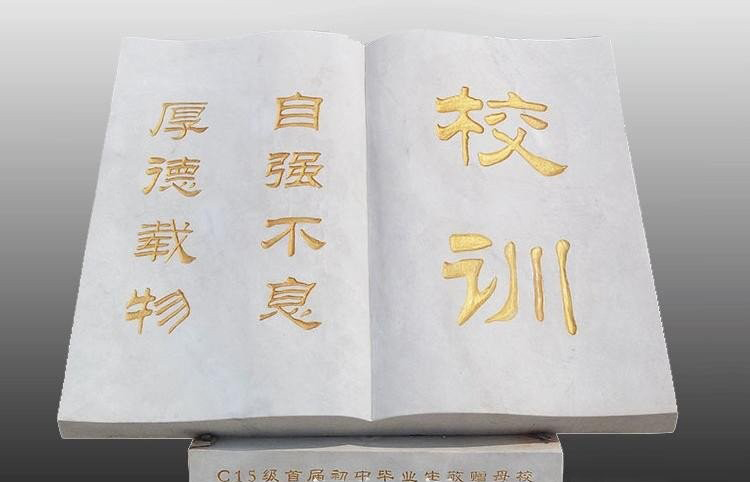 校園校訓(xùn)書籍石雕-校園書籍石雕 校訓(xùn)書籍石雕高清圖片