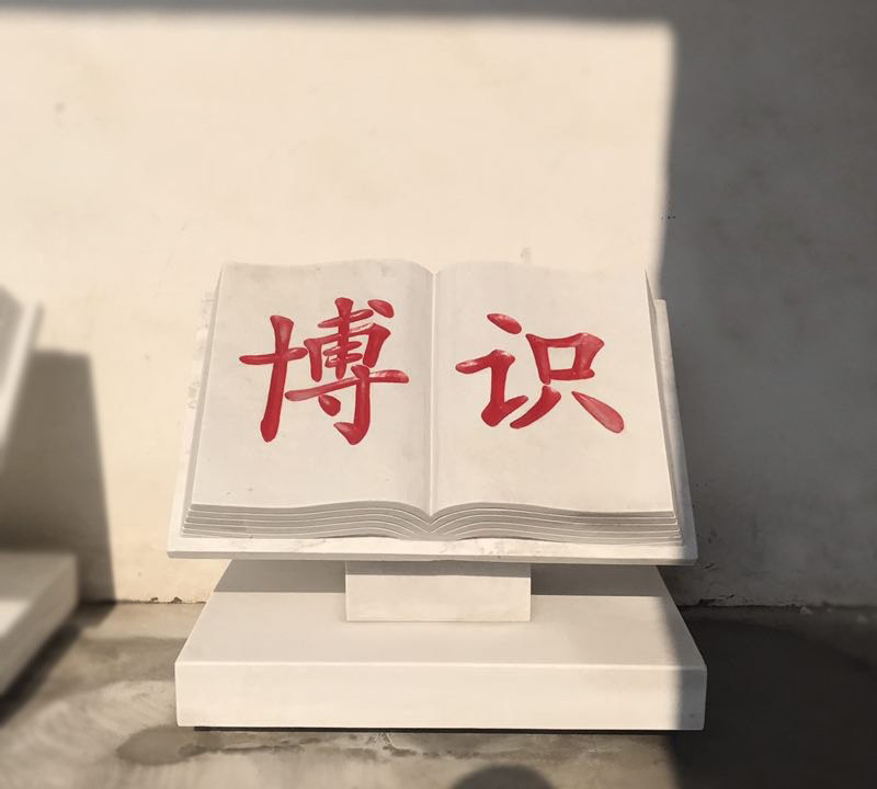 校園漢白玉博識書籍石雕-校園書籍石雕 漢白玉書籍石雕高清圖片