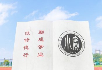 學校校訓?；諘?學校書籍石雕 校訓校徽書籍石雕