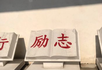 漢白玉校園校訓書籍石雕-漢白玉書籍石雕 校園書籍石雕