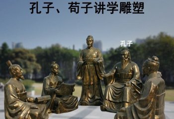 校園孔子 荀子講學(xué)銅雕-校園銅雕 孔子 荀子講學(xué)銅雕