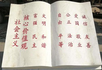 校園社會主義核心價值觀書籍石雕-校園書籍石雕 社會主義核心價值觀書籍石雕