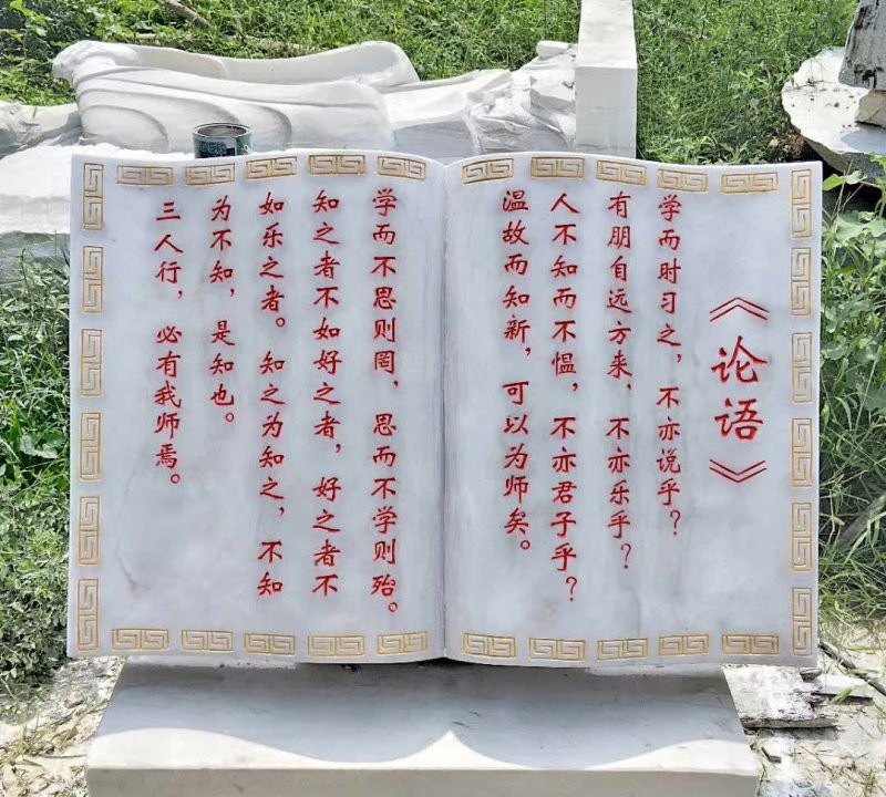 漢白玉論語(yǔ)書(shū)籍石雕-漢白玉書(shū)籍石雕 論語(yǔ)石雕高清圖片