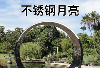 不銹鋼燈光圓環(huán)月亮-不銹鋼圓環(huán)雕塑 不銹鋼燈光圓環(huán)雕塑